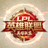 LPL英雄联盟职业联赛官方赛事徽标